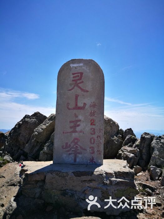 北京灵山风景区图片 - 第4张