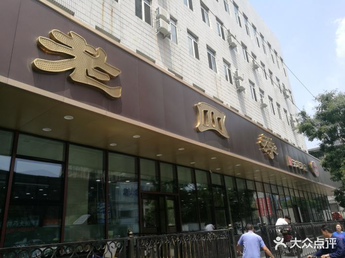 老四季(云峰街店)-门面图片-沈阳美食-大众点评网