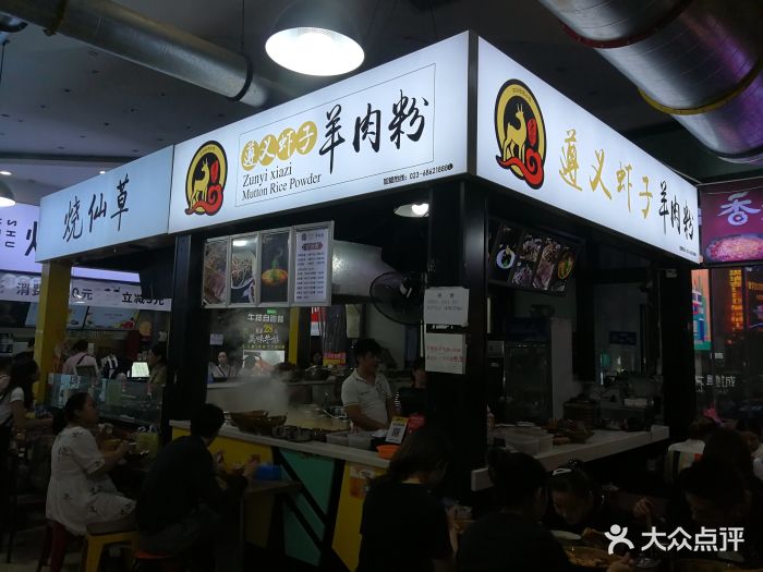 遵义虾子羊肉粉(观音桥好吃街店)门面图片