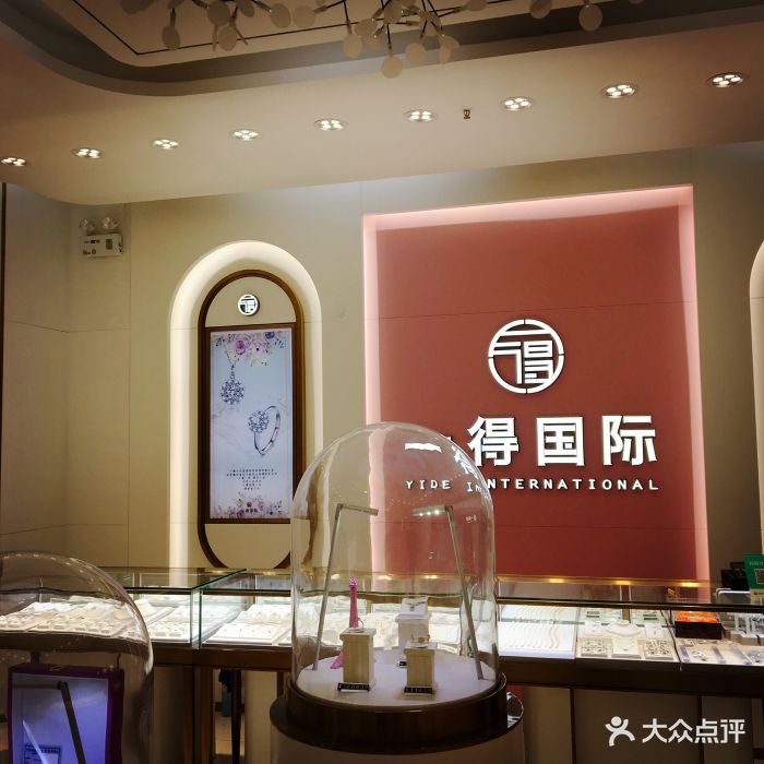 一得国际珠宝(未央店)图片 - 第30张