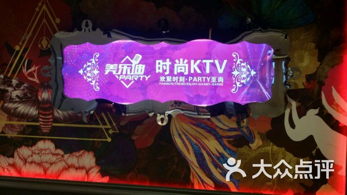 美乐迪主题ktv(金门店)图片 第2张