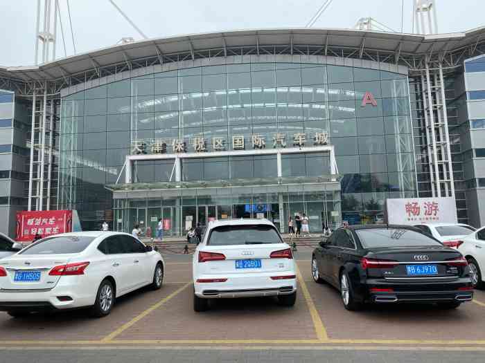 天津保税区国际汽车城-"展厅很大,里面都是卖平行进口车的,现在平.