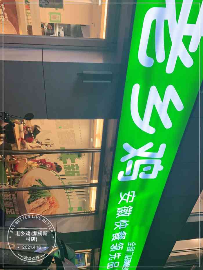 老乡鸡(紫桐新村店)-"米饭好吃,服务态度好,干净卫生