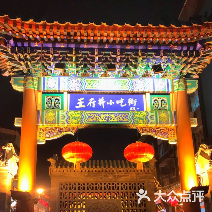王府井小吃街图片 - 第762张