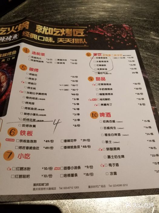 烤匠麻辣烤鱼(青羊万达店)--价目表-菜单图片-成都美食-大众点评网