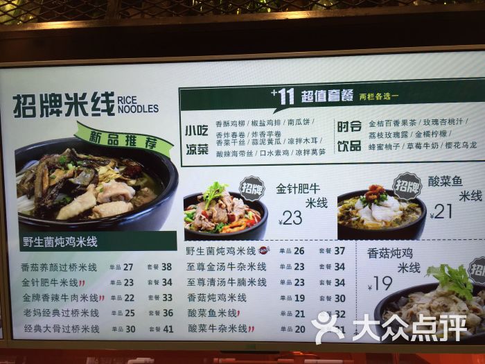 老妈米线(凤凰街店-菜单-价目表-菜单图片-苏州美食-大众点评网