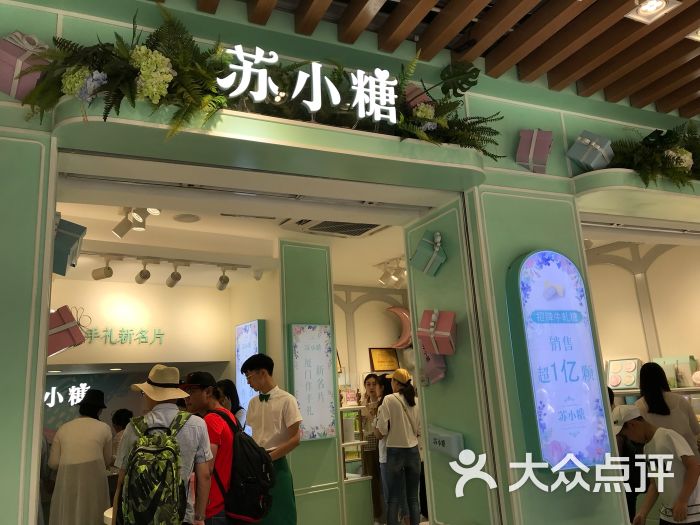 苏小糖(中山路旗舰店)