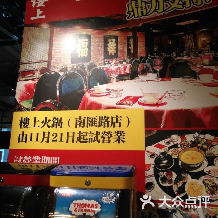 楼上火锅