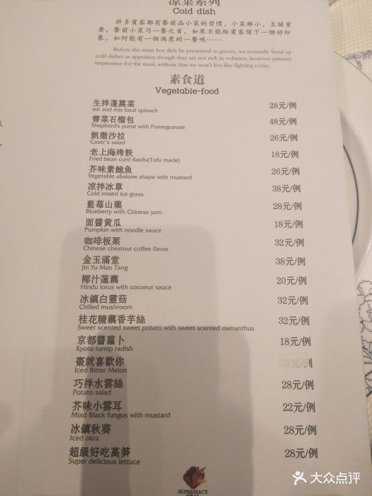 朗庭私房菜(马鞍山中路店-价目表-菜单图片-昆山美食-大众点评网