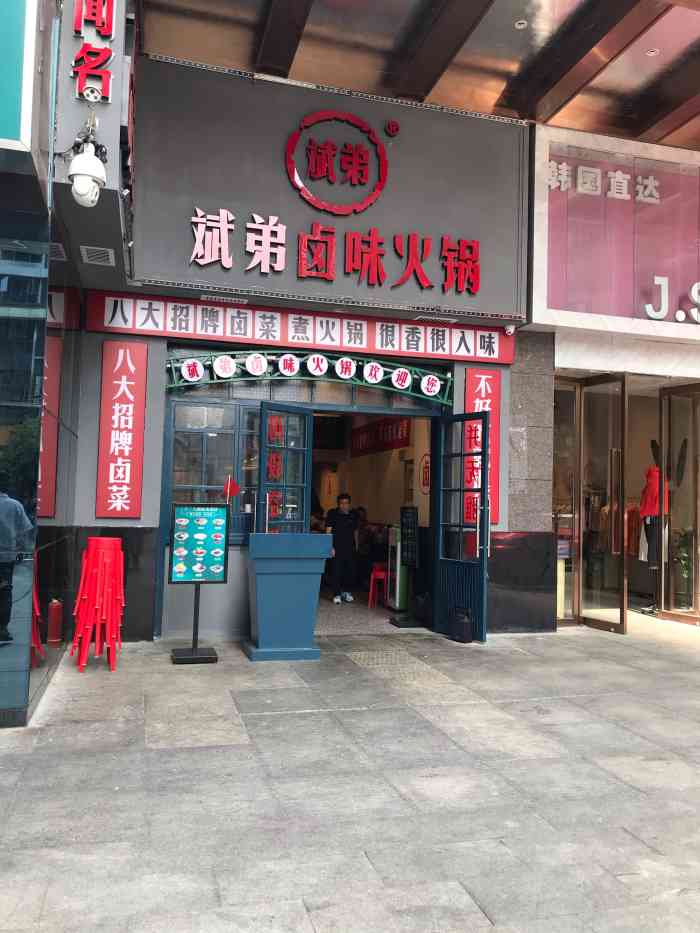 斌弟卤味火锅(德思勤店)-"德思勤店新开的,刚好前几天没什么人就去了.