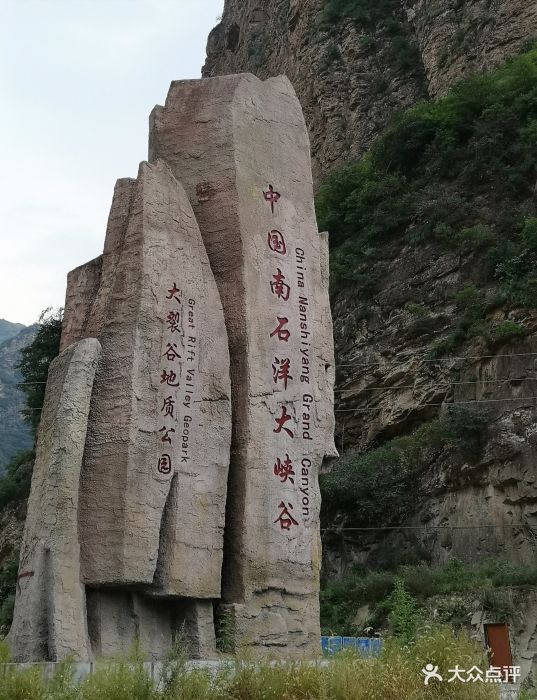 南石洋大峡谷森林公园图片 第18张