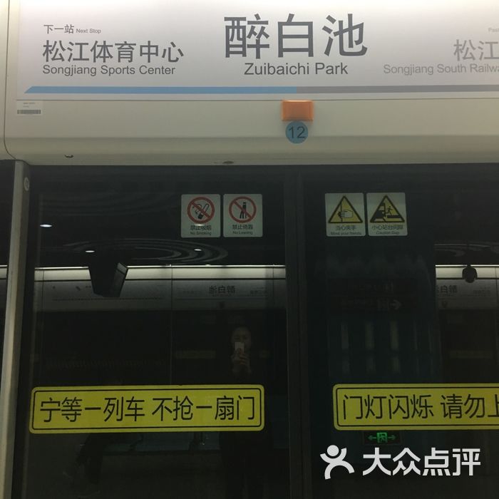醉白池-地铁站