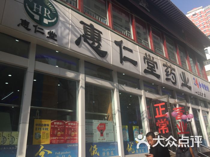 惠仁堂药业旗舰店图片 第15张