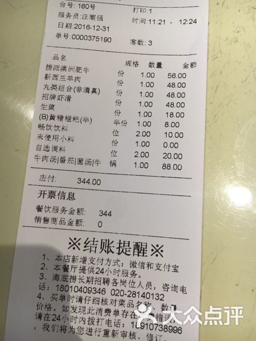 海底捞火锅(厦禾路店)四宫格图片 - 第1张