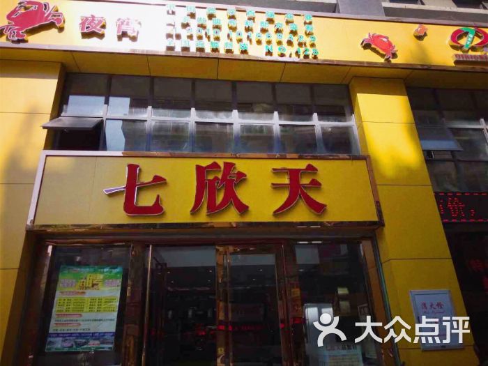 七欣天品蟹轩(漳州胜利东路店)图片 - 第3张