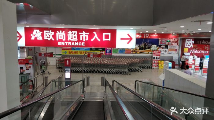 欧尚超市(北京荟聚西红门购物中心店)图片 - 第106张