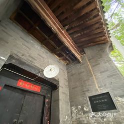 展览馆 碑林区 东大街 高培支旧居前易俗社社长高培支旧居,在一片