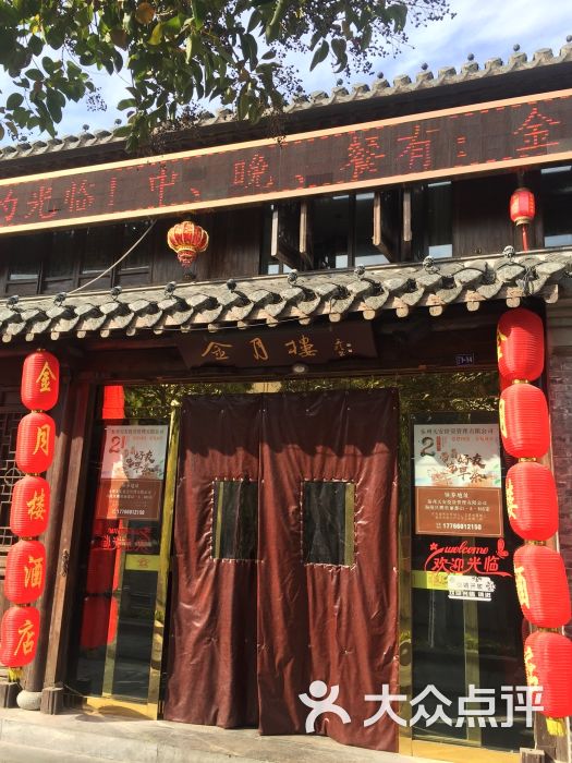 金月楼-图片-泰州美食-大众点评网