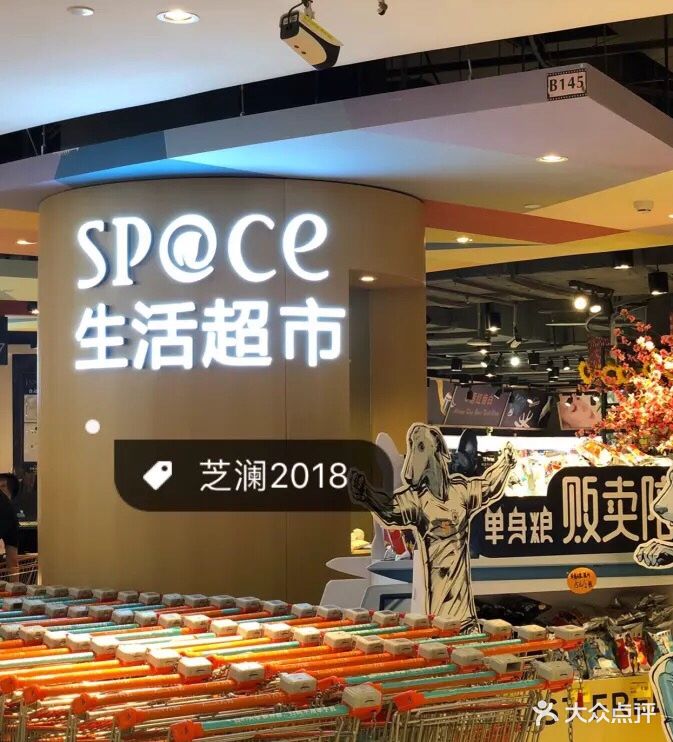 space天虹旗下生活超市(相城天虹购物中心店)图片 第33张