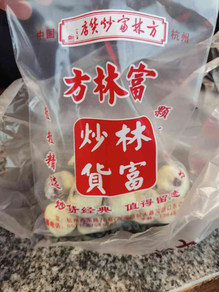 方林富炒货(杭州大厦501店)-"99nina 982021年09 #.