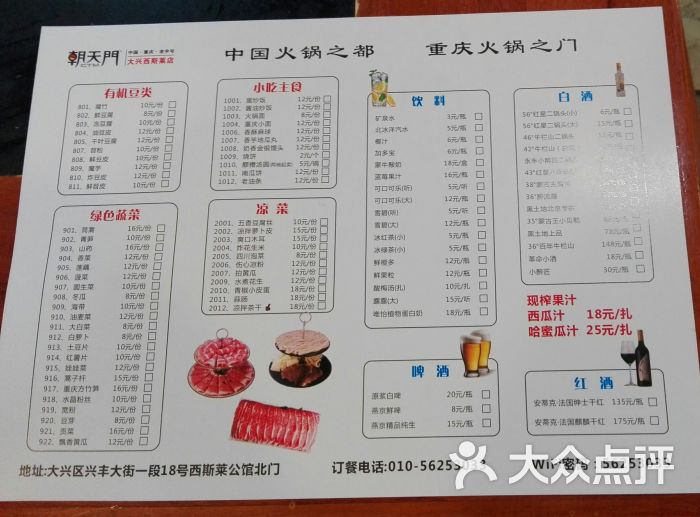 朝天门重庆火锅(黄村绿地店)菜单2图片 - 第168张