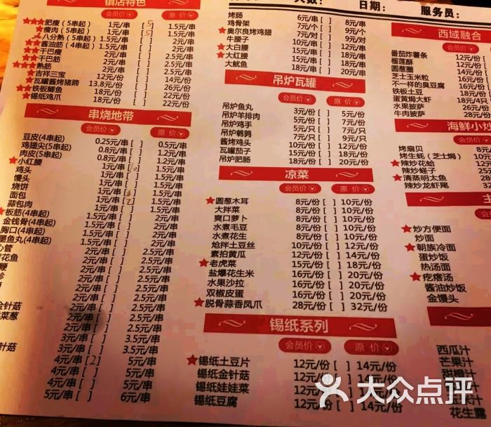 老胖串店-图片-济南美食-大众点评网