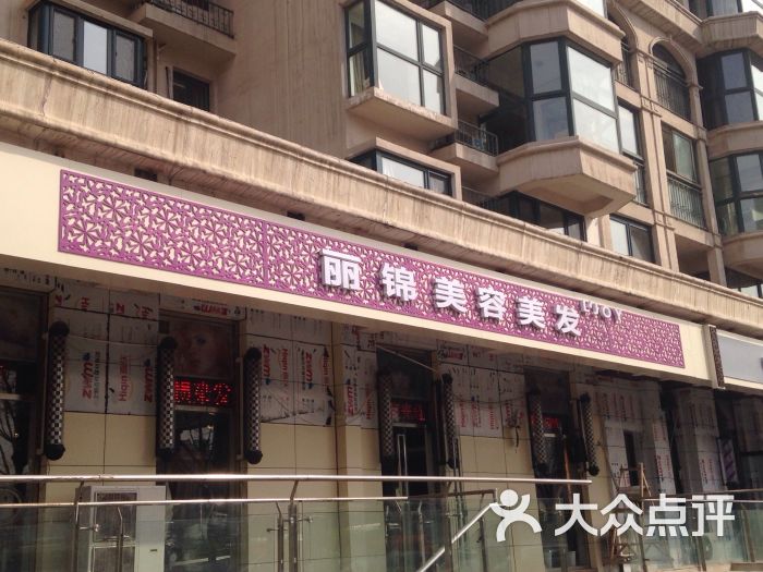 丽锦美容美发(大悦城店)图片 第661张