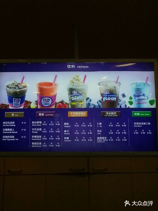芭斯罗缤冰淇淋(虹桥天地店)--价目表-菜单图片-上海