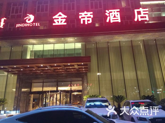 赤峰金帝酒店(金帝大厦店)图片 - 第1张