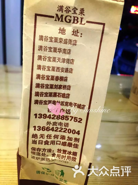 满谷宝栗(天津街店)--价目表图片-大连美食-大众点评网