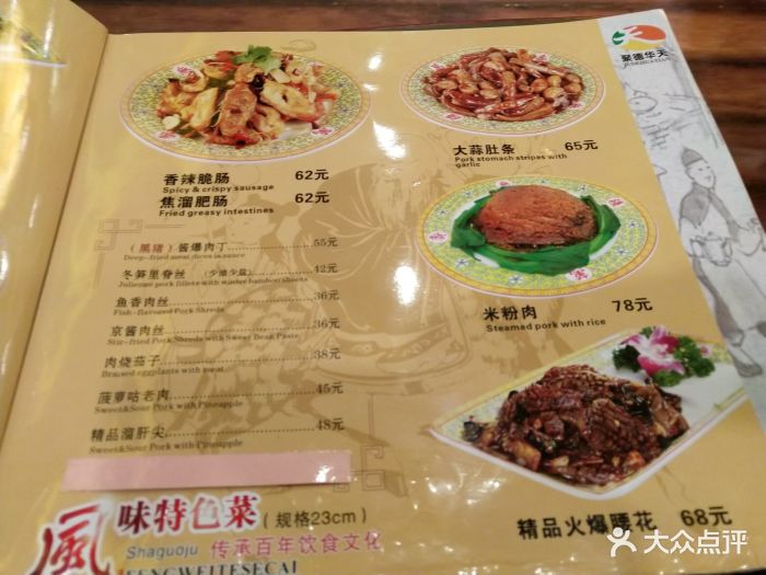 砂锅居(六里桥店)--价目表-菜单图片-北京美食-大众