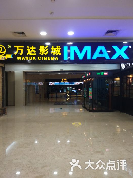 万达国际电影城(柯桥万达广场店)图片 - 第1张