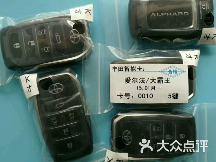 蚂蚁开锁汽车钥匙4s店上传的图片