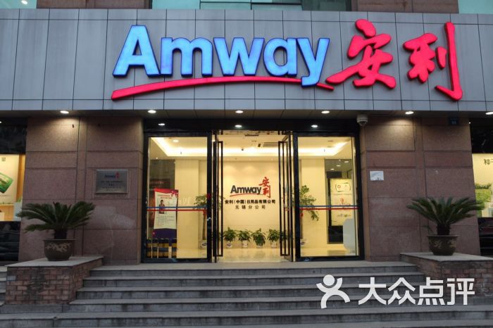 安利香榭园专卖店图片 - 第1张