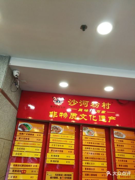 沙河粉村(云台分店)-图片-广州美食-大众点评网