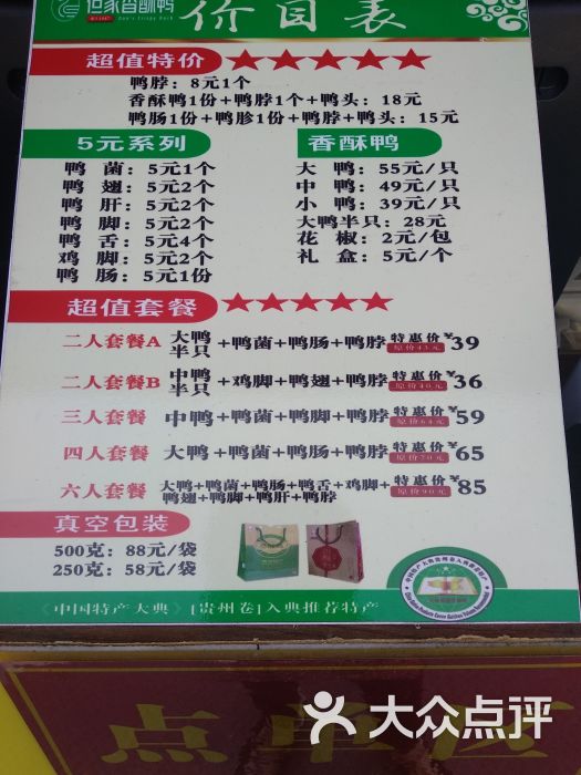 但家香酥鸭图片 - 第2张