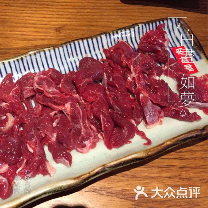 左庭右院鲜牛肉火锅(日月光店)脚趾肉图片 第2张