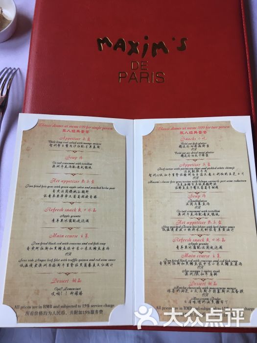 马克西姆法餐厅-菜单-价目表-菜单图片-天津美食-大众