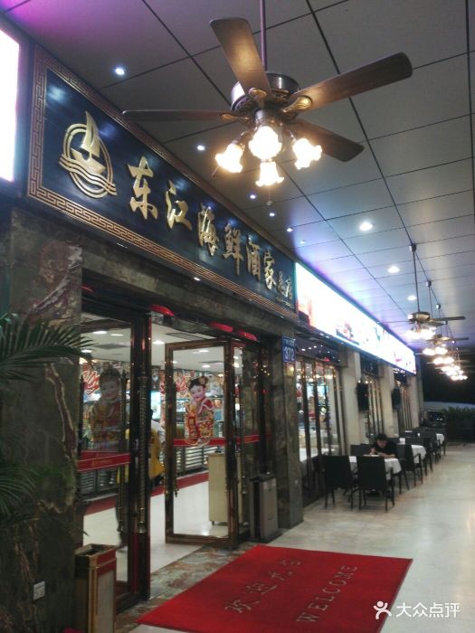 东江海鲜酒家(广州大道南店)图片 - 第129张