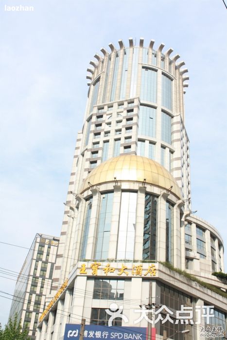 王宝和大酒店