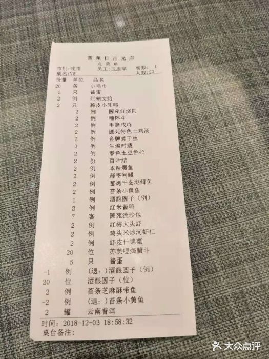 圆苑(徐汇日月光店)--价目表-账单图片-上海美食-大众