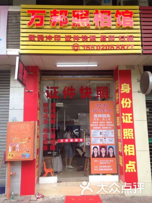 万邦照相馆店铺门面图片 第2张