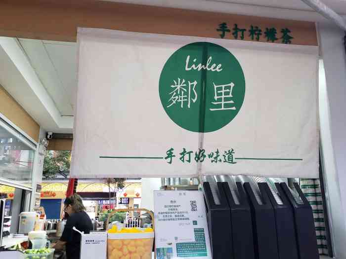 linlee·手打柠檬茶(莱蒙店)-"邻里·莱蒙店 挖掘到,.