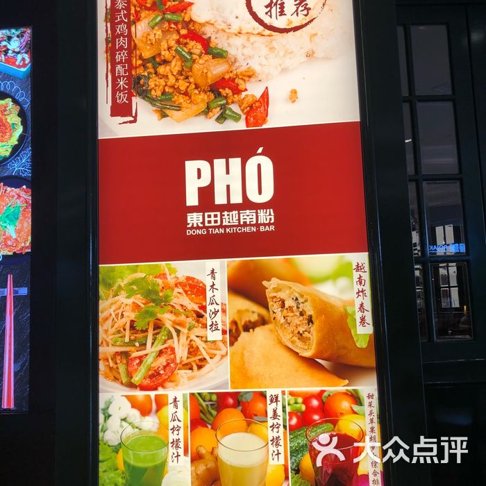 pho东田越南粉图片-北京越南菜-大众点评网