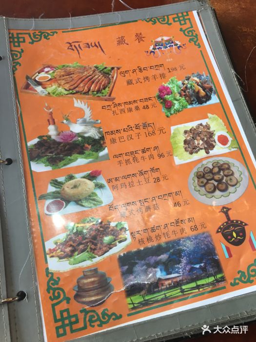 圣地卓龙藏家宴-菜单图片-波密县美食-大众点评网