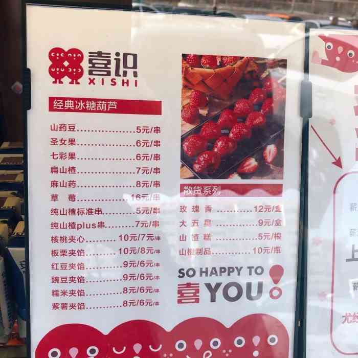 喜识冰糖葫芦炒酸奶(益中店)-"又想吃炒酸奶了[调皮]