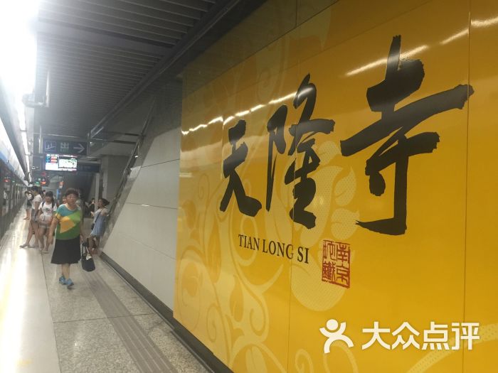 天隆寺-地铁站图片 - 第6张