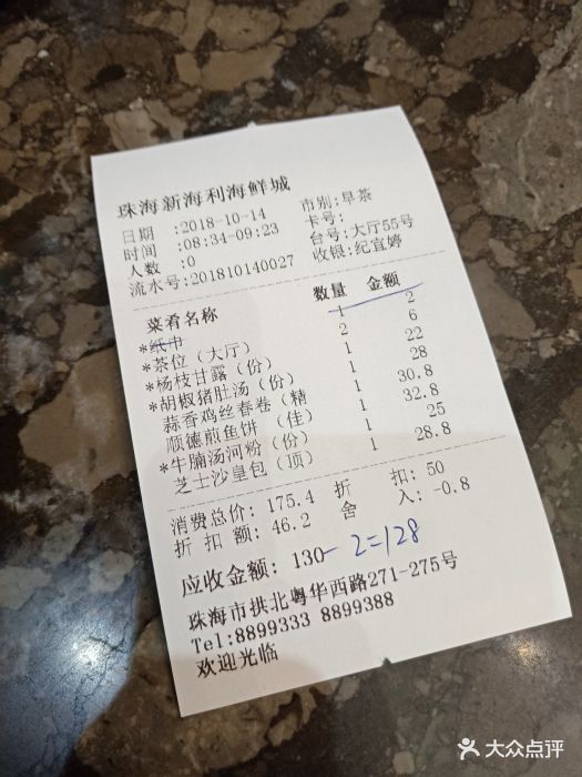 新海利(夏湾店-图片-珠海美食-大众点评网