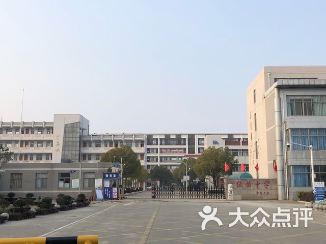 伍佑中学