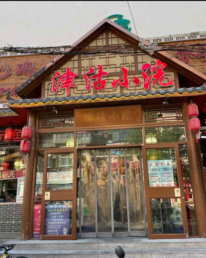 津沽小院(嵩山道店)-"只能说万新村人民大多素质中下,饭馆环境相.